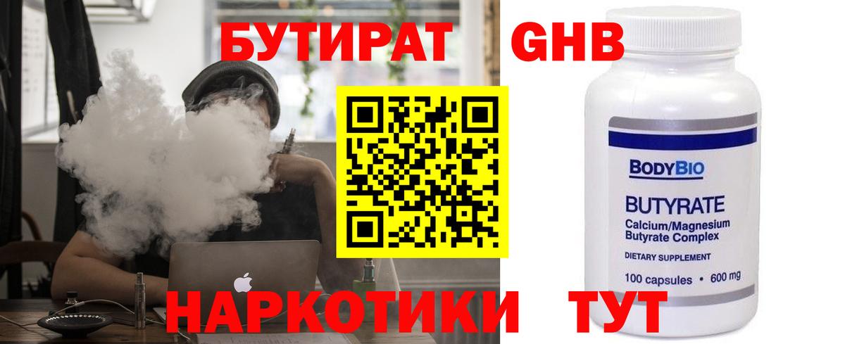 Бутират бутик Киров