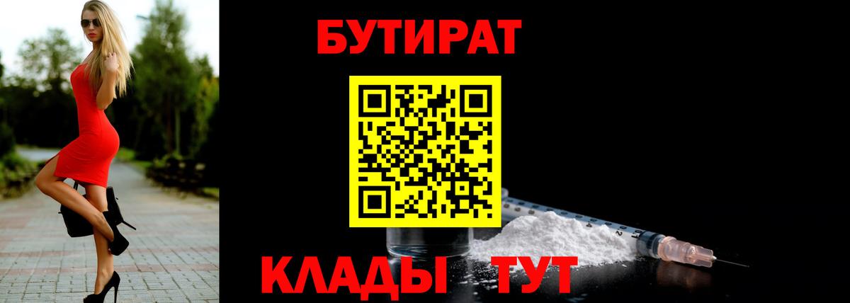Киров  Бутират 99%  Вход с VPN 