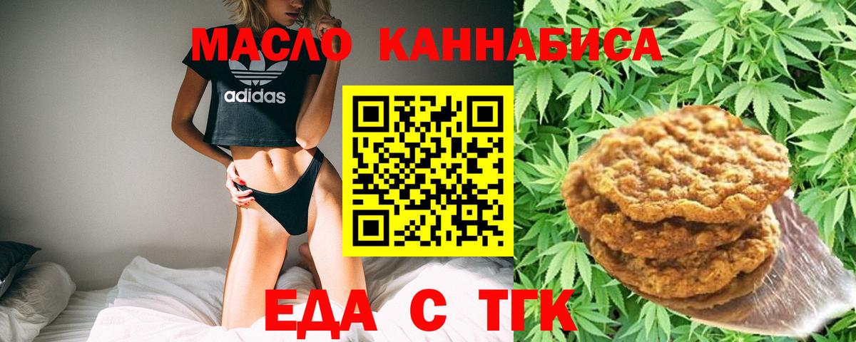 Киров  Печенье с ТГК конопля  Вход с VPN 