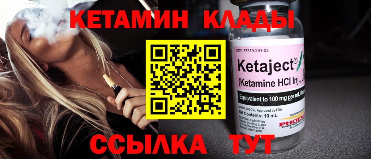 КЕТАМИН VHQ Киров